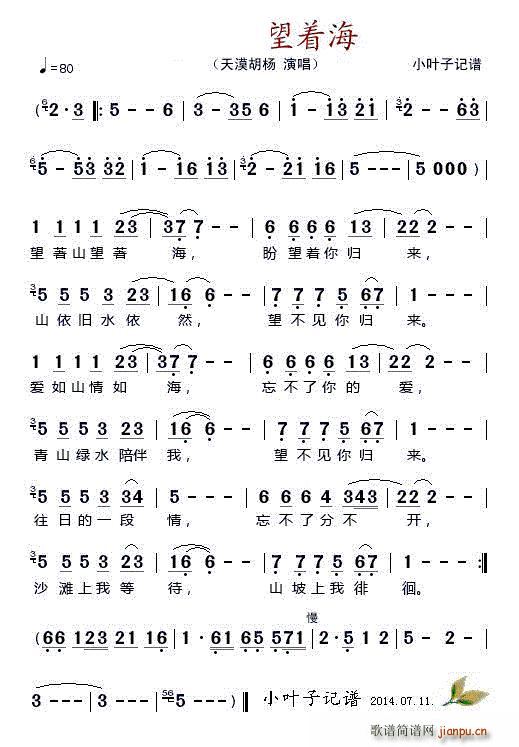 望着山望着海(六字歌谱)1