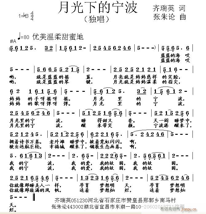 月光下的宁波(六字歌谱)1