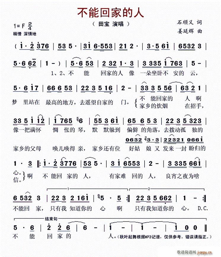 不能回家的人(六字歌谱)1