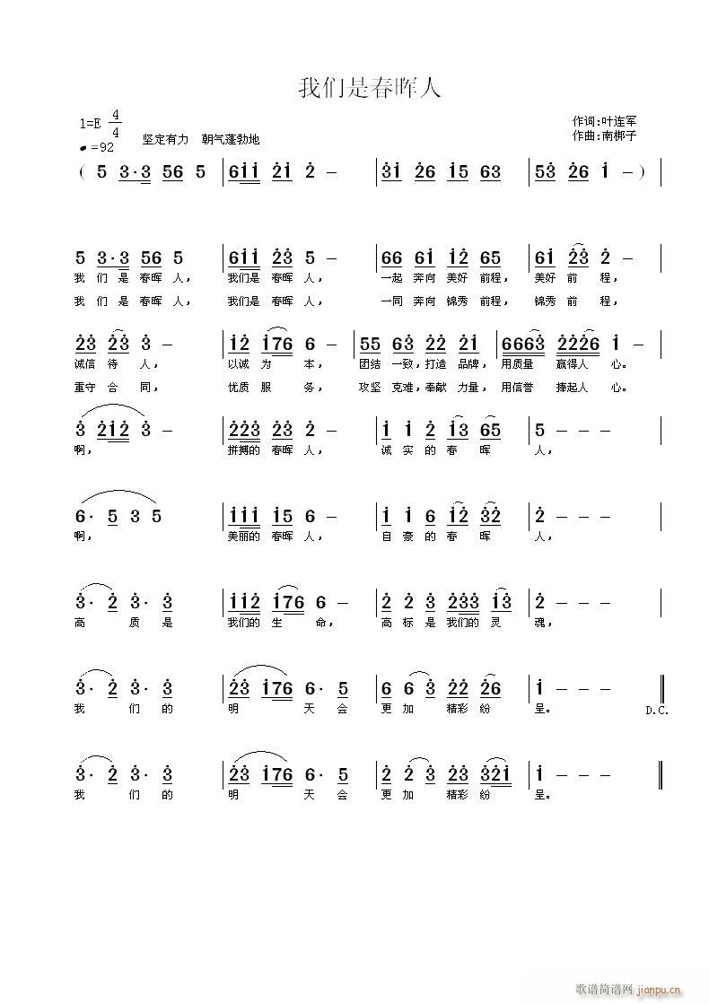 我们是春晖人(六字歌谱)1