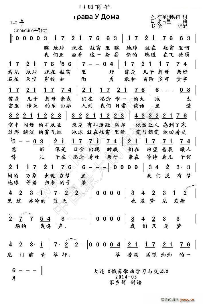 俄 门前青草(六字歌谱)1