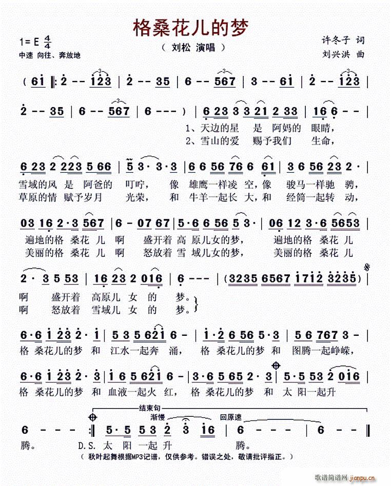 格桑花儿的梦(六字歌谱)1