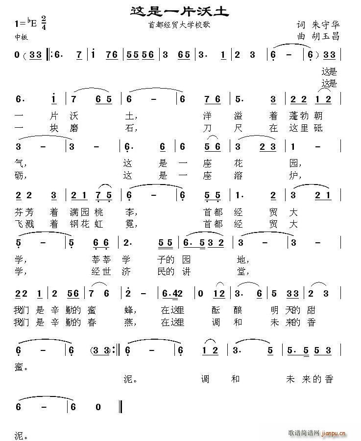 这是一片沃土(六字歌谱)1