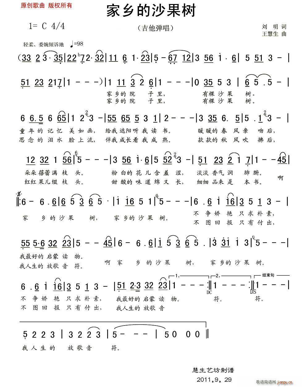 家乡的沙果树(六字歌谱)1