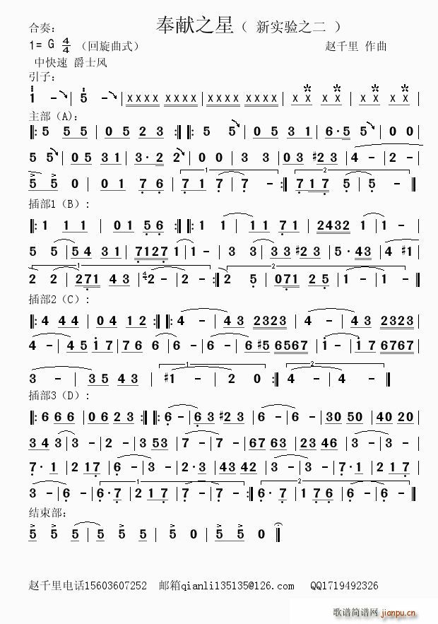 奉献之星其他(六字歌谱)1