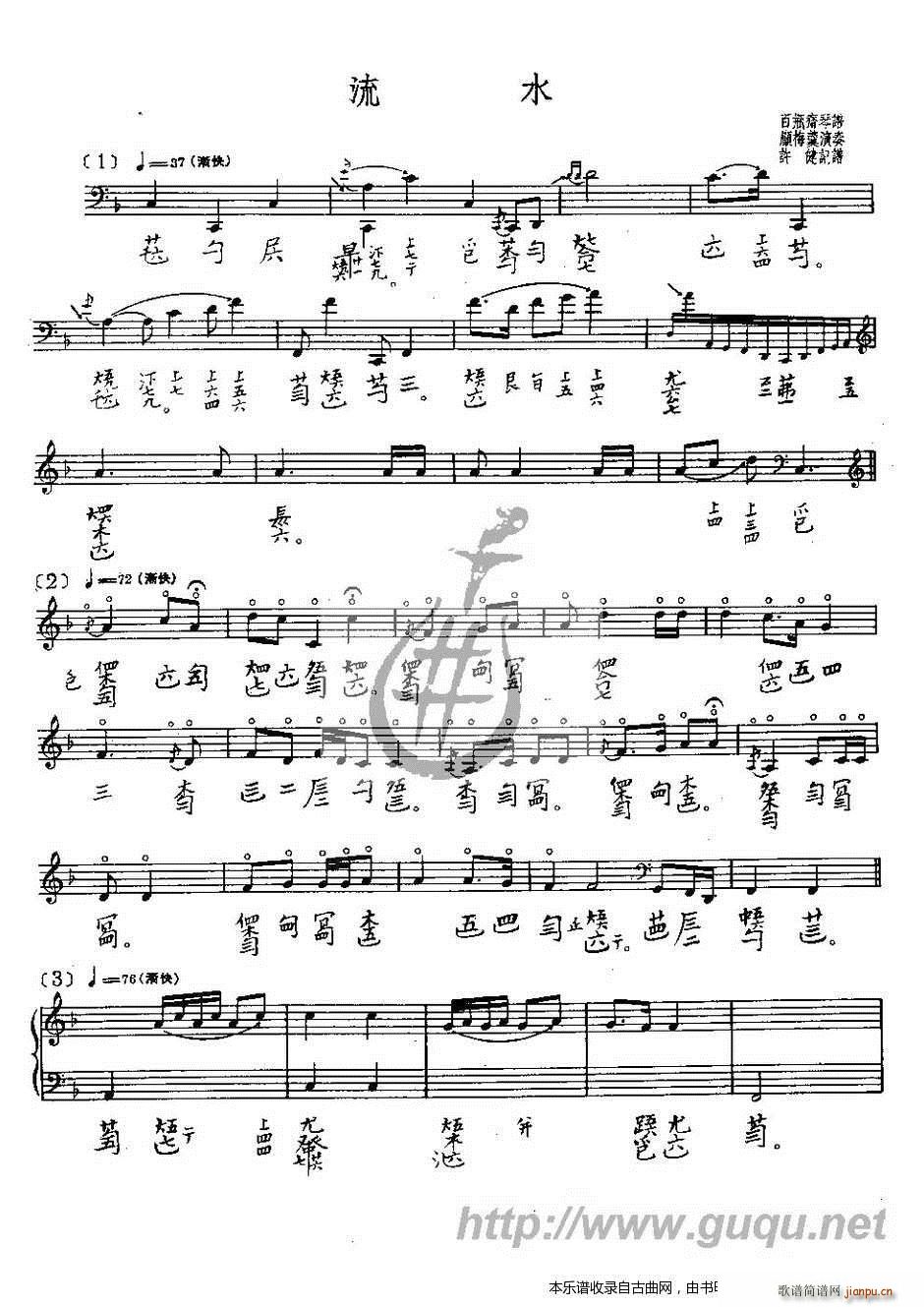 流水 古琴谱(六字歌谱)1