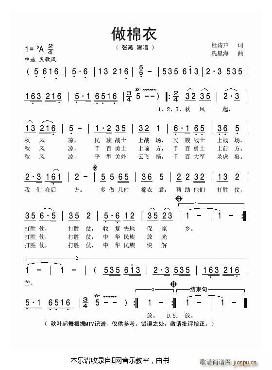 做棉衣 张燕(六字歌谱)1