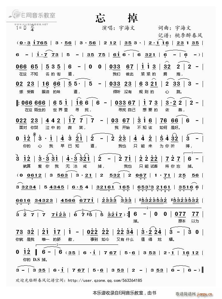 忘掉 宇海文(六字歌谱)1