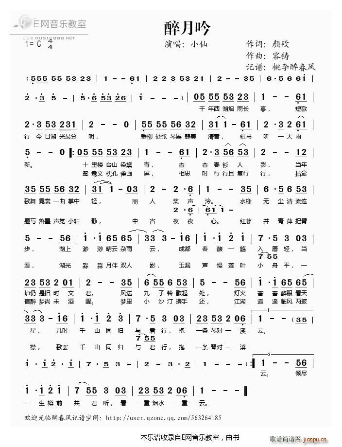 醉月吟 小仙(六字歌谱)1