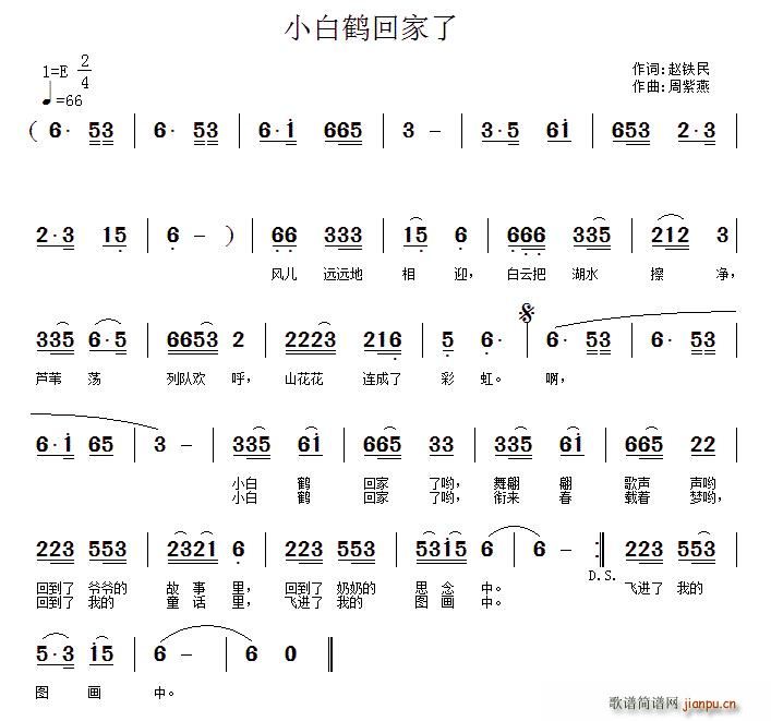 小白鹤回家了(六字歌谱)1