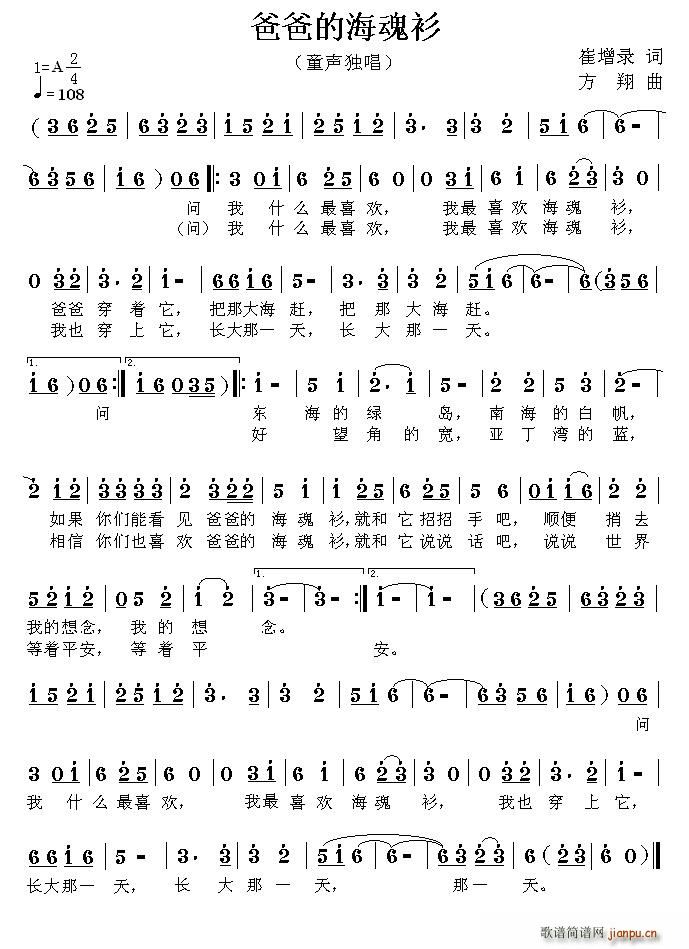 爸爸的海魂衫(六字歌谱)1