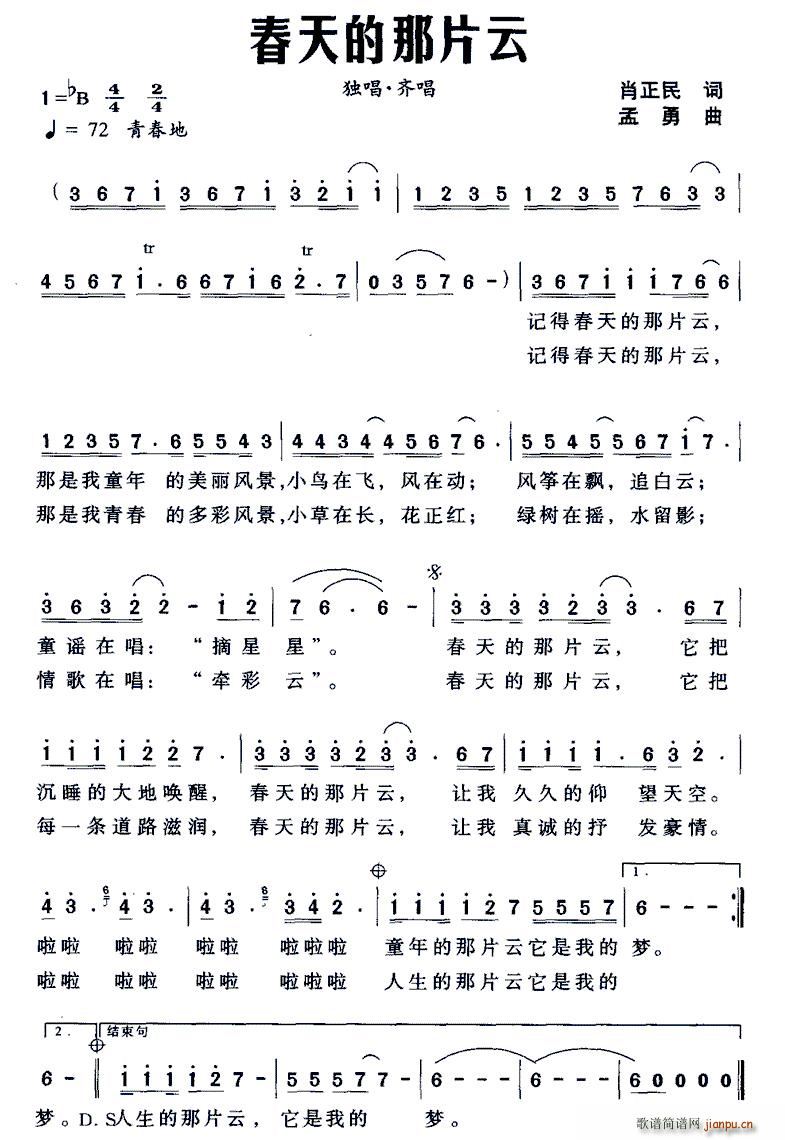 春天的那片云(六字歌谱)1