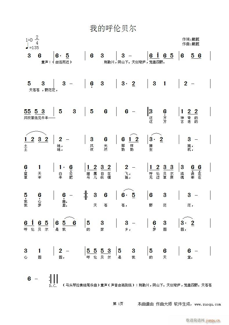 我的呼伦贝尔(六字歌谱)1