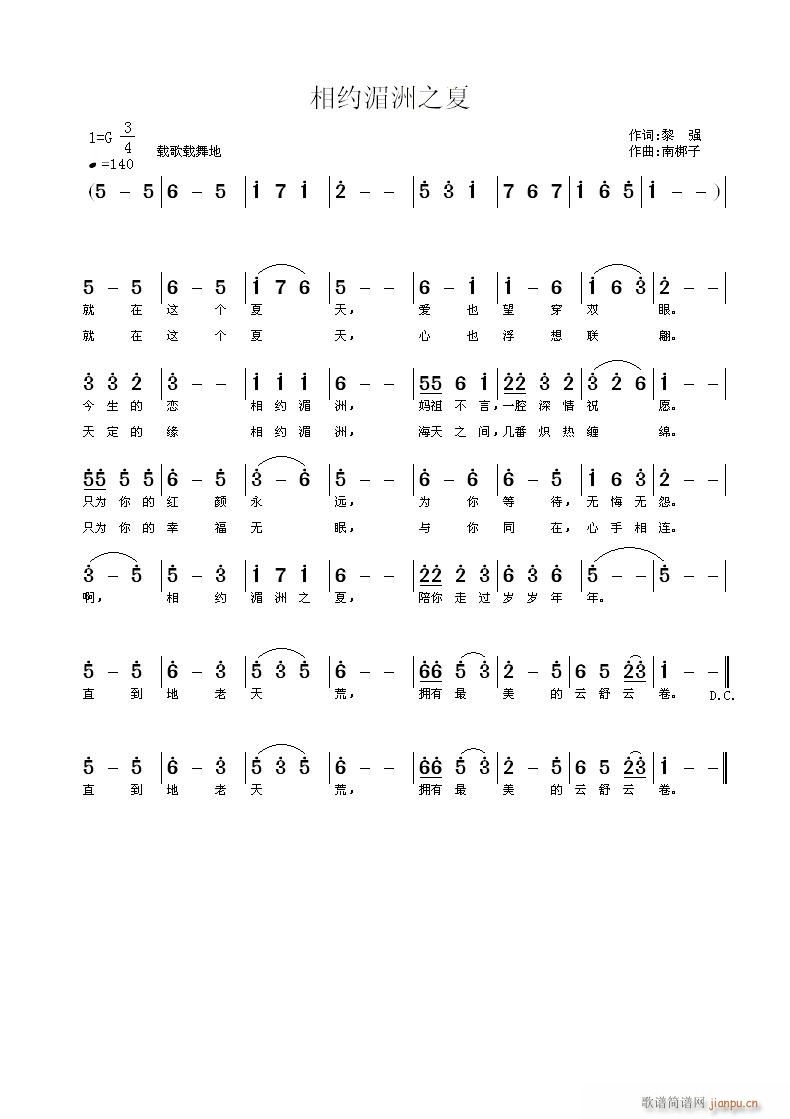 相约湄洲之夏(六字歌谱)1