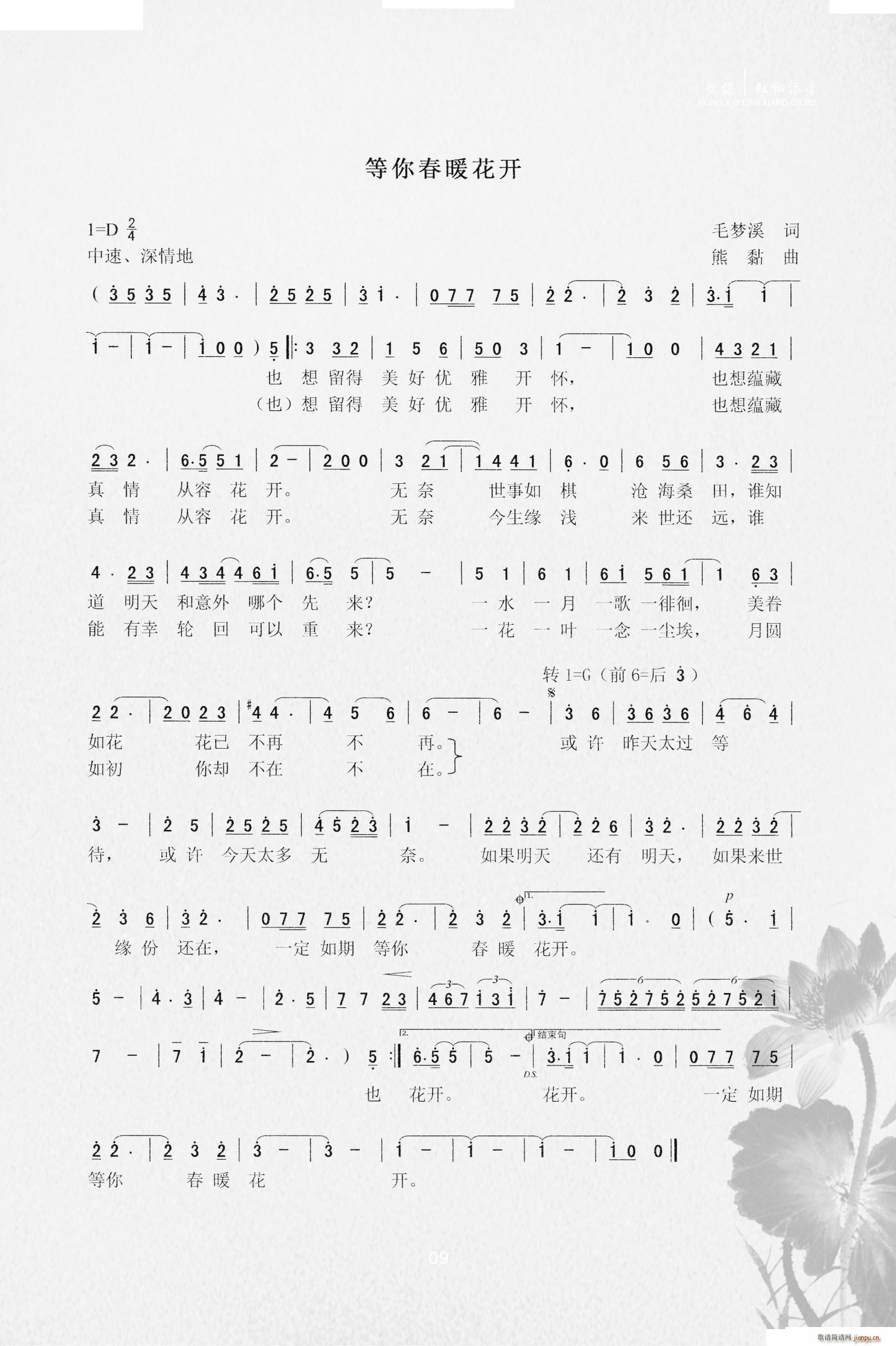 等你春暖花开(六字歌谱)1