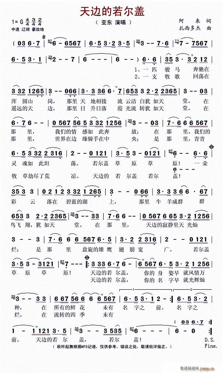 天边的若尔盖(六字歌谱)1