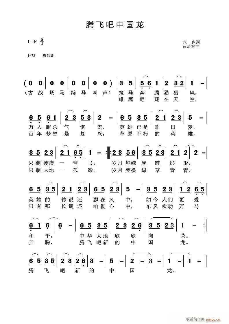 腾飞吧中国龙(六字歌谱)1