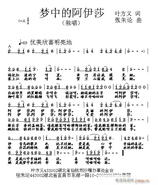 梦中的阿伊莎(六字歌谱)1
