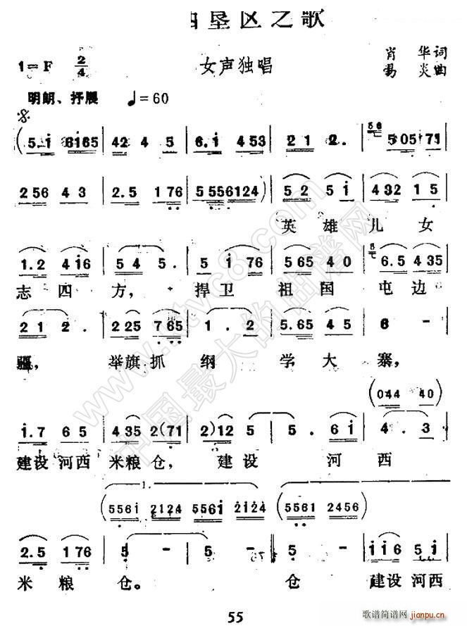 河西垦区之歌(六字歌谱)1