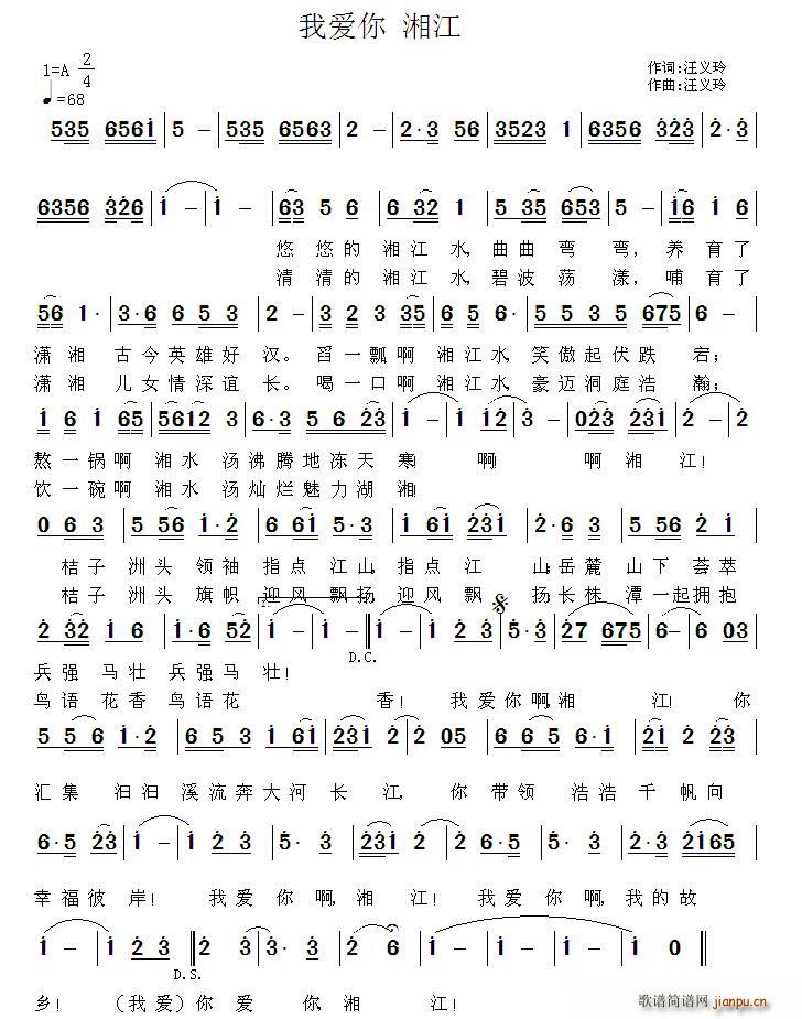 我爱你 湘江(六字歌谱)1