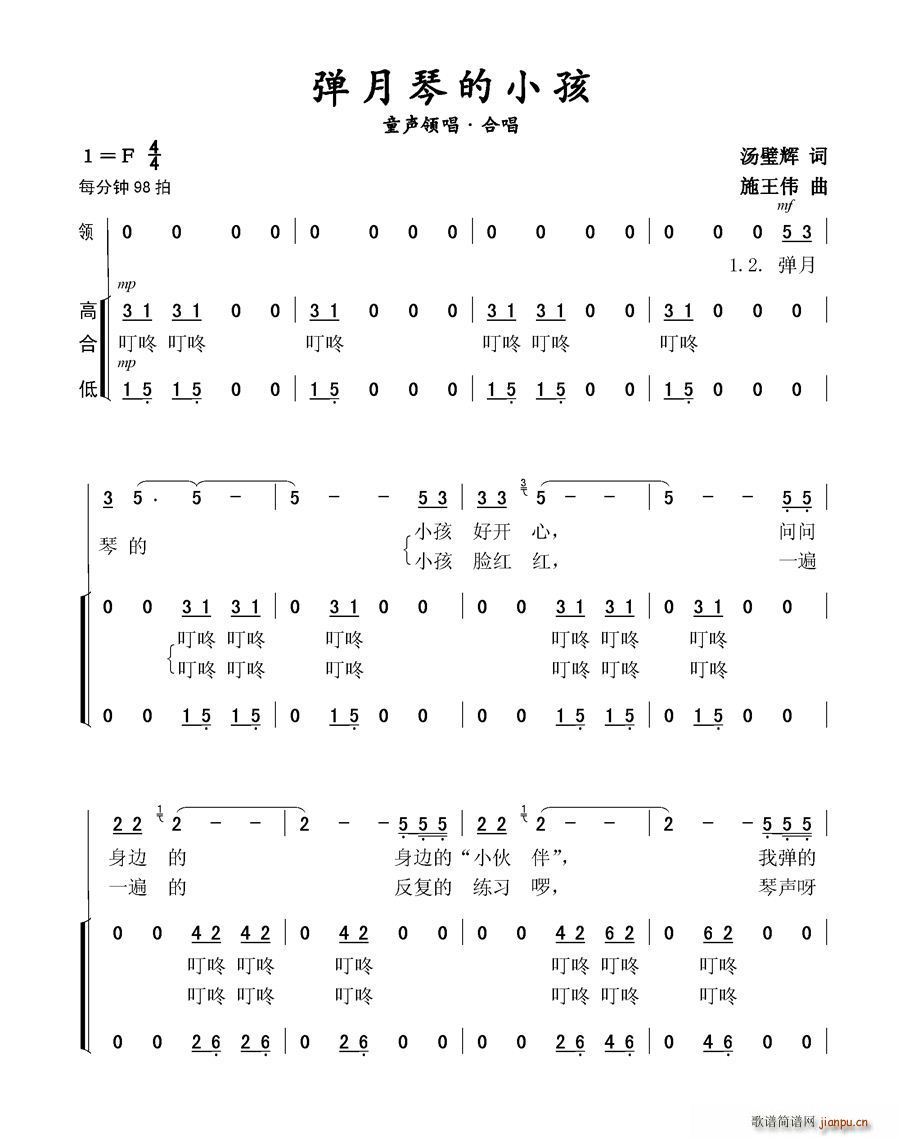 弹月琴的小孩(六字歌谱)1