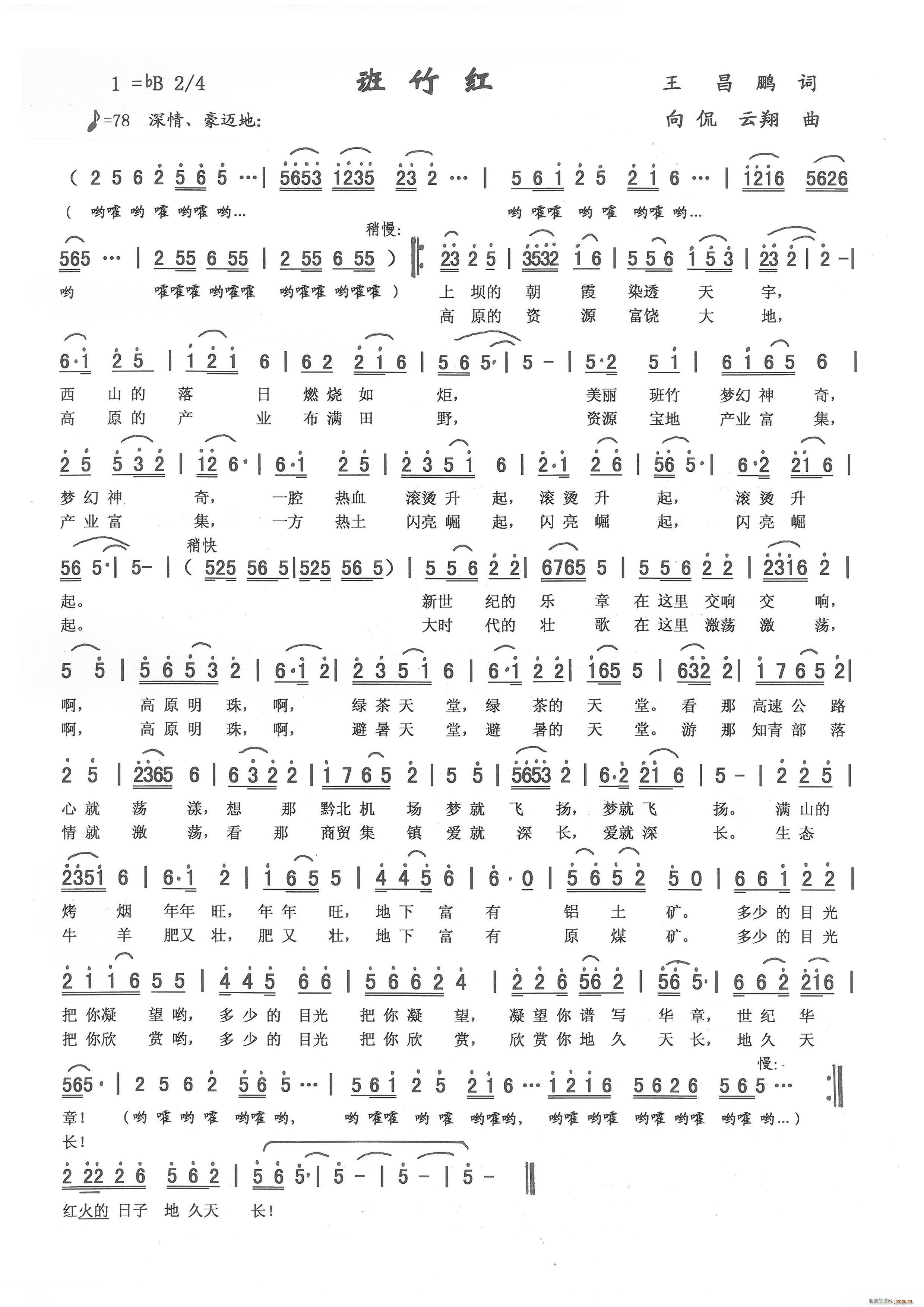 班竹红 向侃(六字歌谱)1