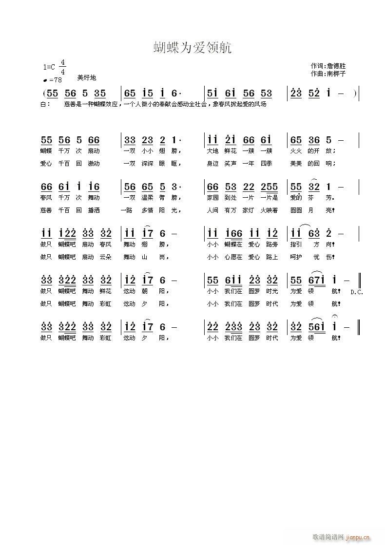 蝴蝶为爱领航(六字歌谱)1