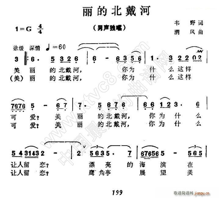 美丽的北戴河(六字歌谱)1
