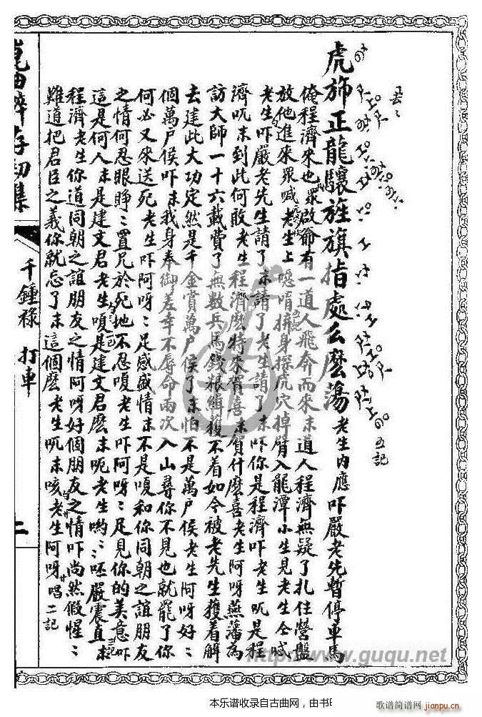 千钟禄 打车(六字歌谱)3