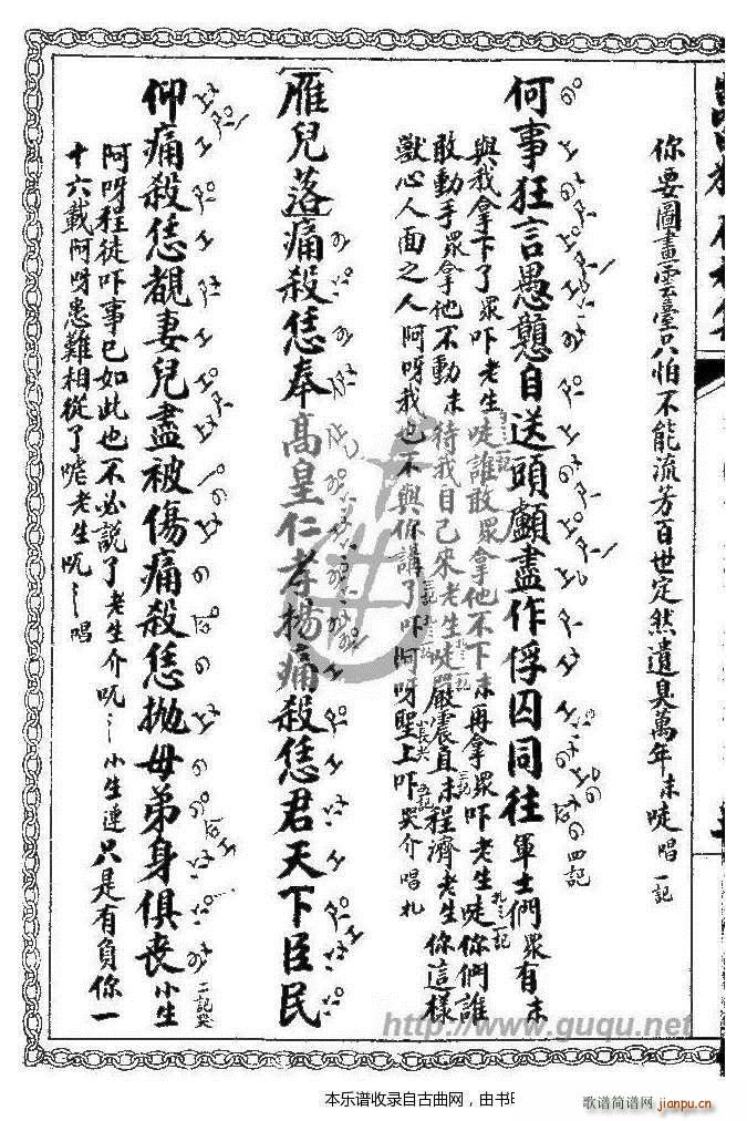 千钟禄 打车(六字歌谱)6