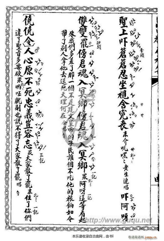 千钟禄 打车(六字歌谱)8