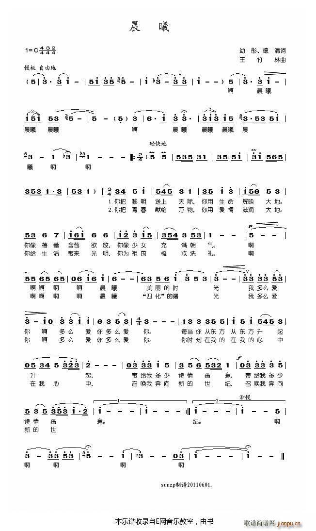 晨曦 马玉涛(六字歌谱)1