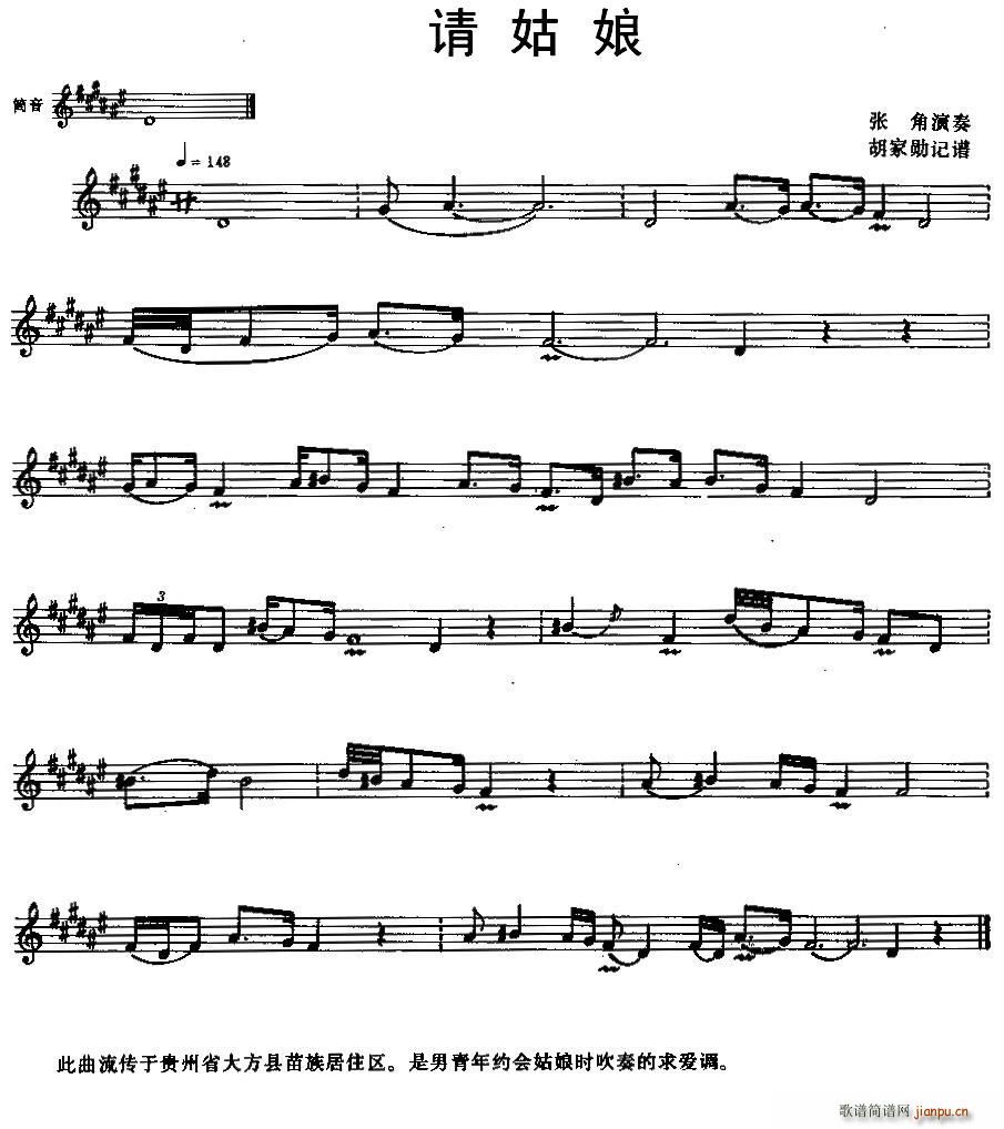 请姑娘 牧角(六字歌谱)1