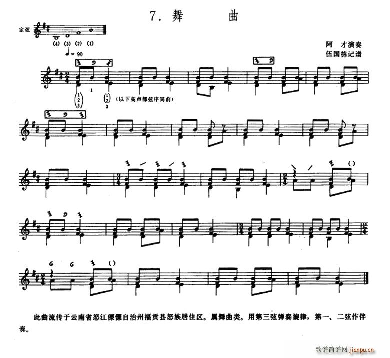 舞曲 达比亚(六字歌谱)1