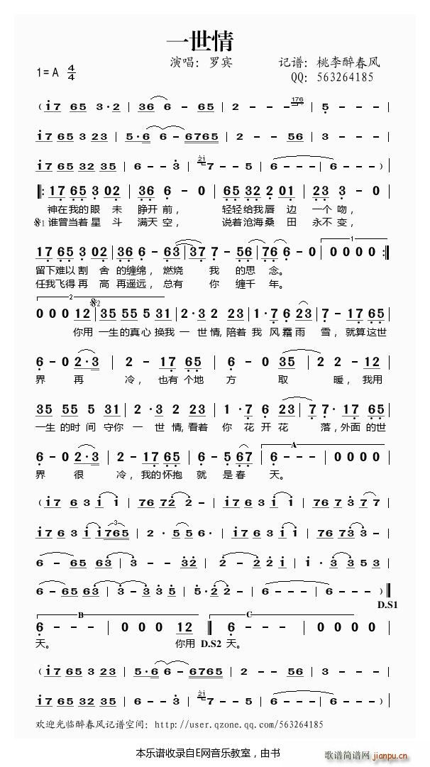 一世情 罗宾(六字歌谱)1