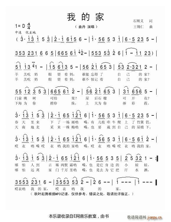 我的家 曲丹(六字歌谱)1