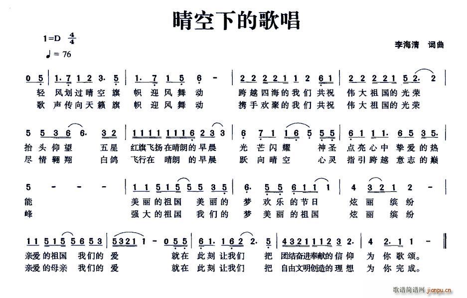 晴空下的歌唱(六字歌谱)1