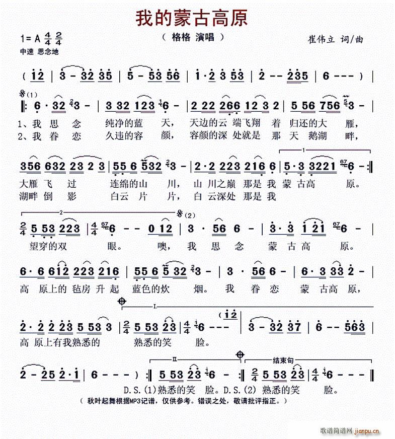 我的蒙古高原(六字歌谱)1