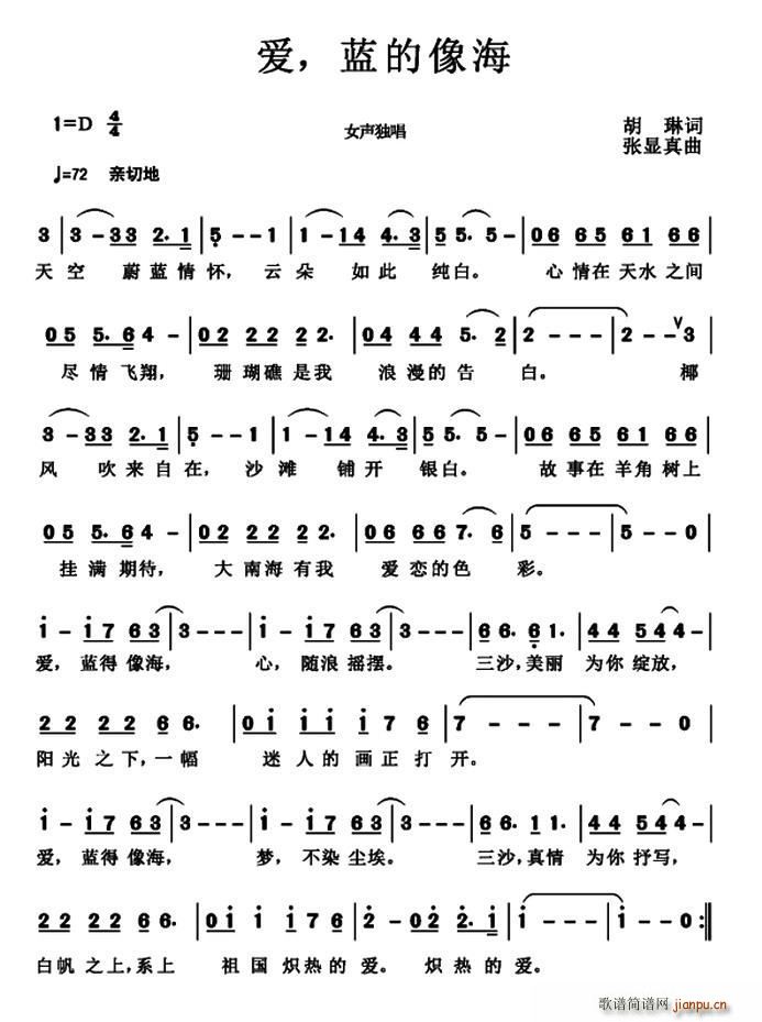 爱 蓝的像海(六字歌谱)1