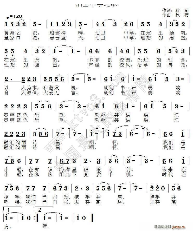 泊里中学之歌(六字歌谱)1