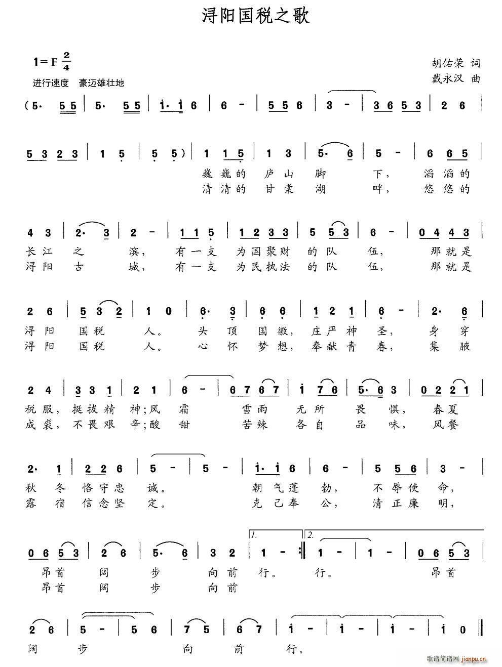 浔阳国税之歌(六字歌谱)1