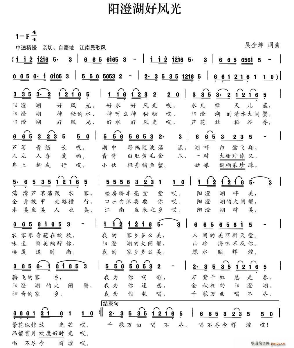 阳澄湖好风光(六字歌谱)1