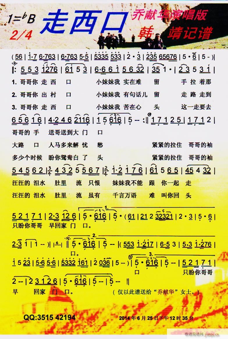 走西口 彩谱(六字歌谱)1