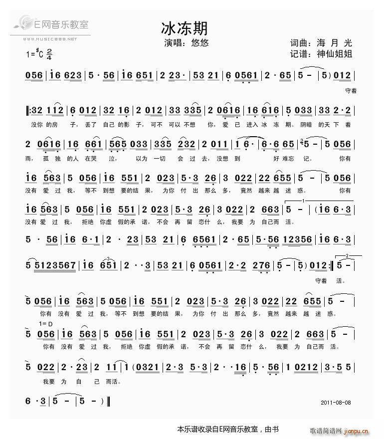 冰冻期 悠悠(六字歌谱)1