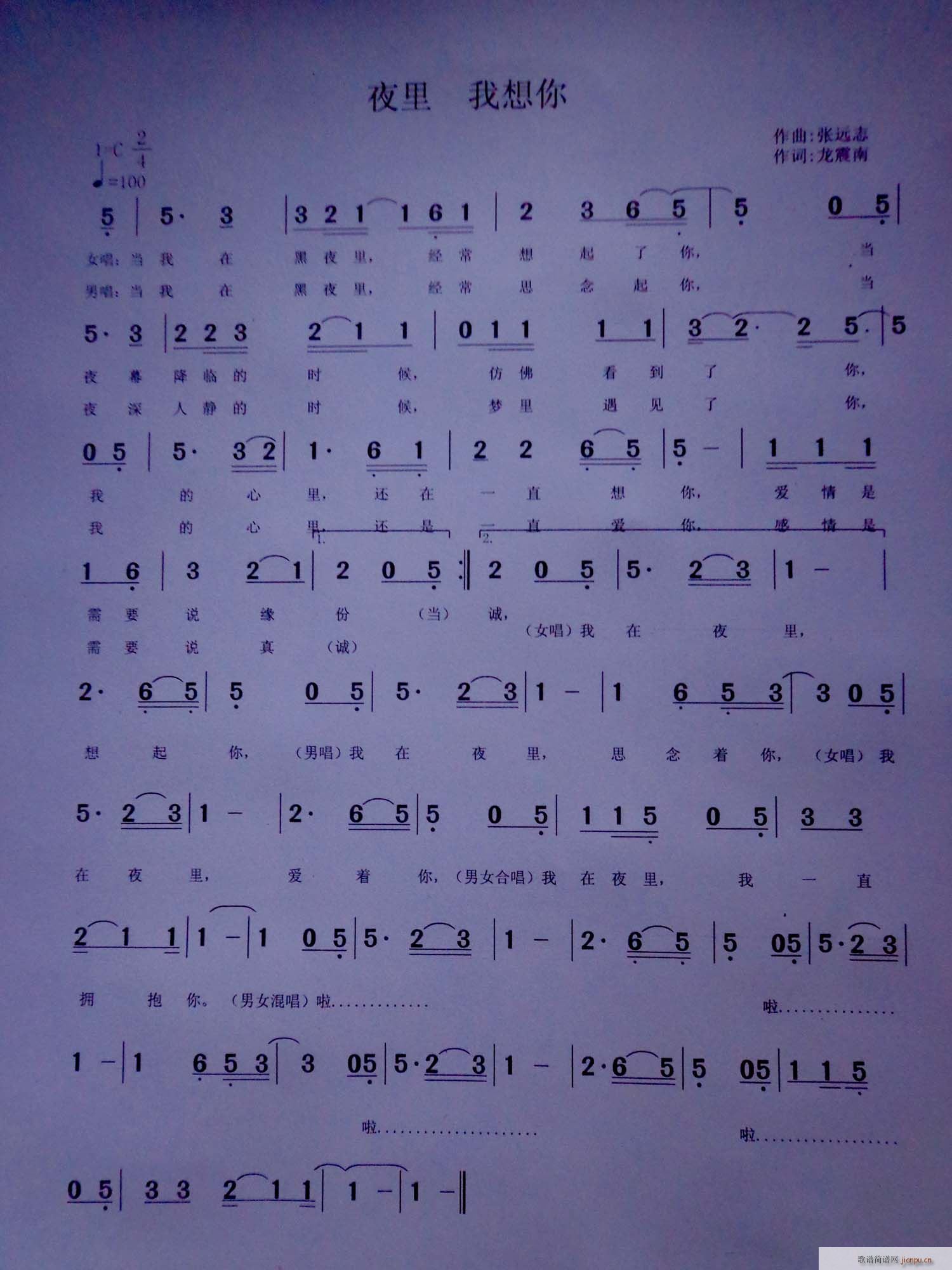 夜里 我想你(六字歌谱)1