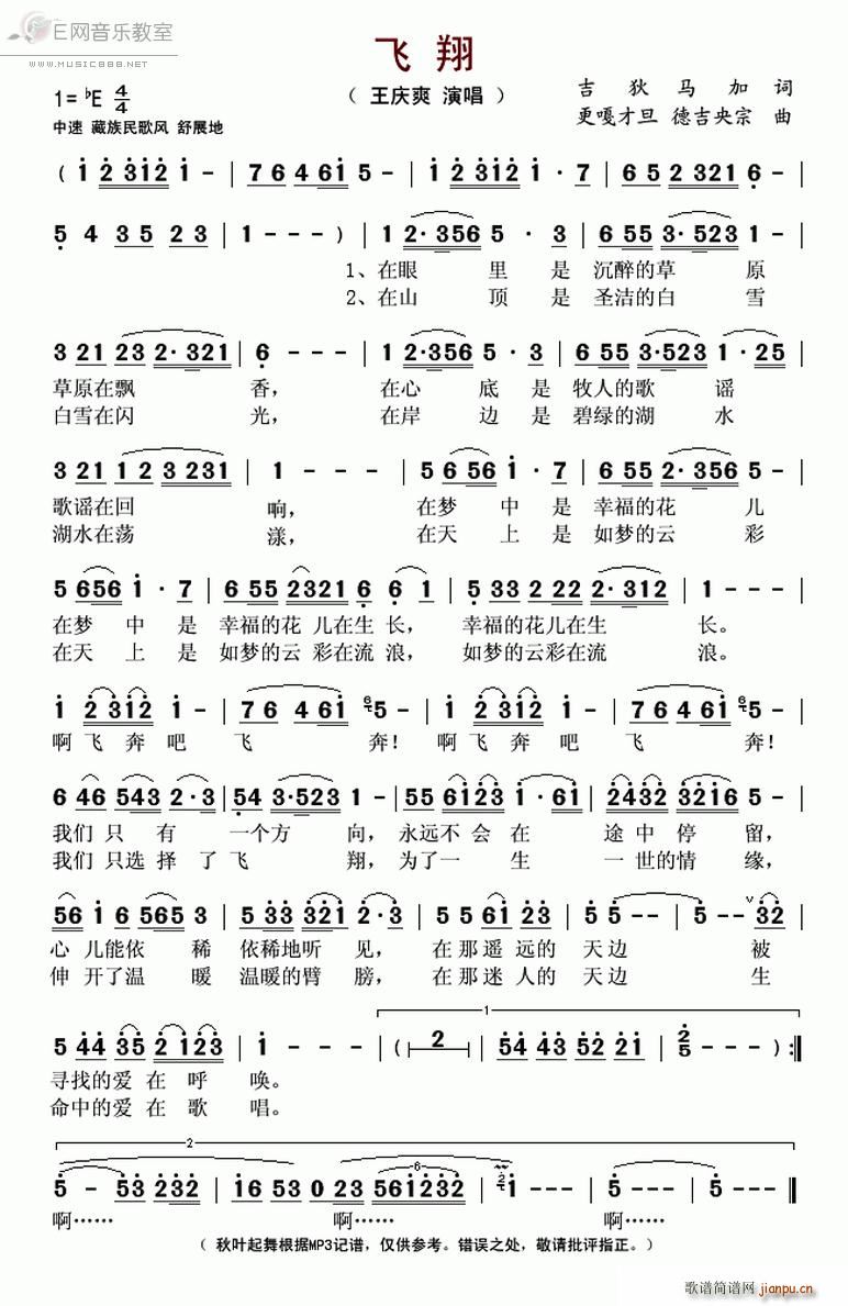 飞翔 王庆爽(六字歌谱)1