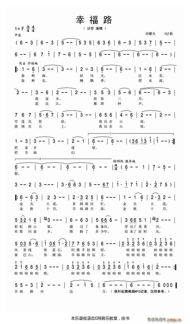 幸福路 沙莎(六字歌谱)1