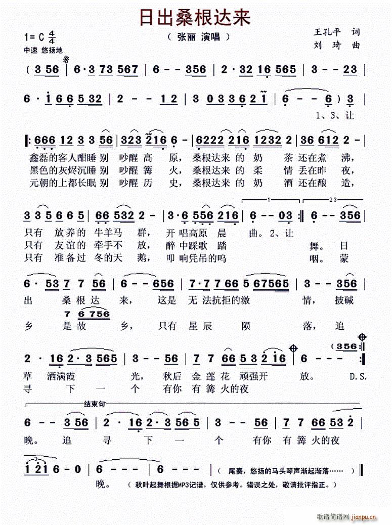 日出桑根达来(六字歌谱)1