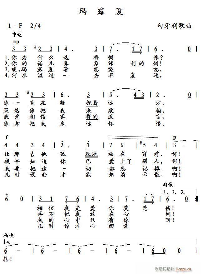 玛露夏 波兰(六字歌谱)1