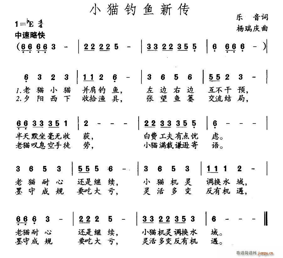 小猫钓鱼新传(六字歌谱)1